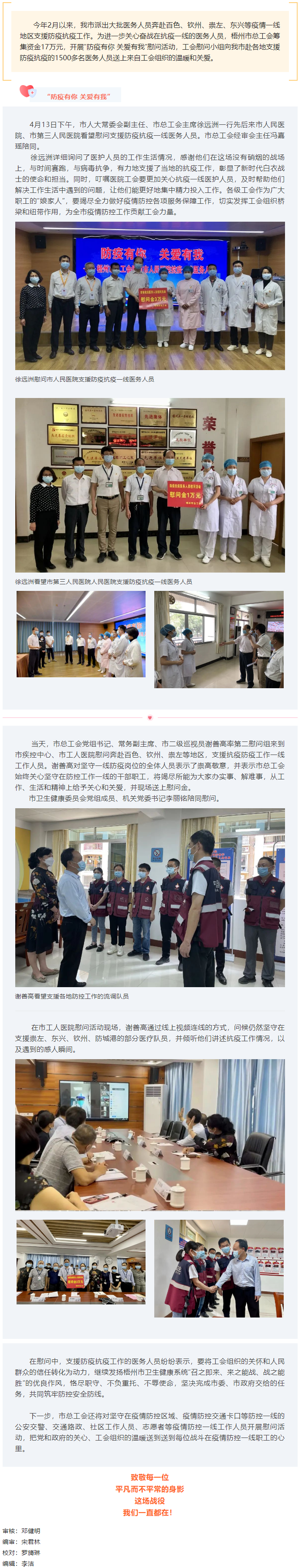 防疫有你 關(guān)愛有我丨市總工會(huì)慰問我市赴各地支援防疫抗疫醫(yī)務(wù)人員.png