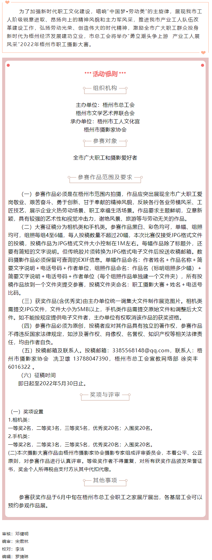 速度報(bào)名！！2022年梧州市職工攝影大賽開始啦??！.png