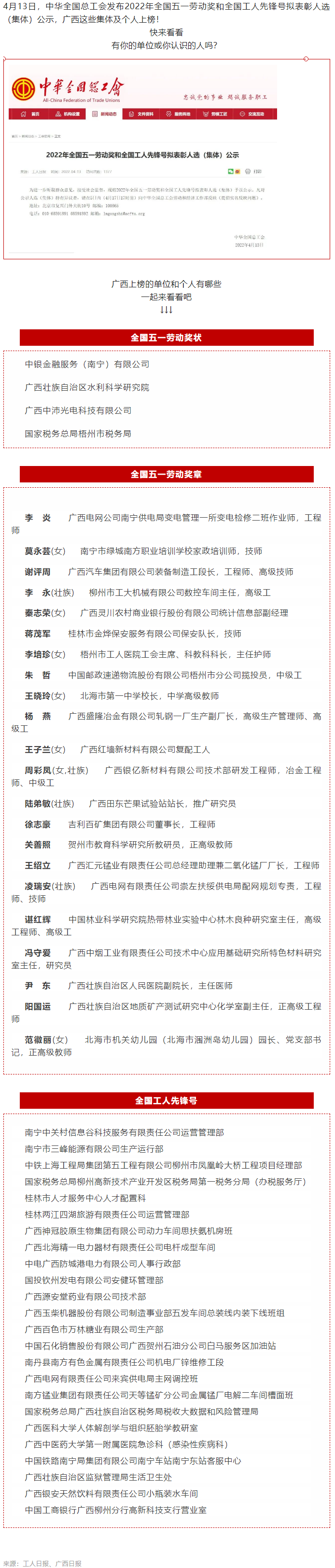 正在公示！廣西這些個(gè)人和集體擬獲全國(guó)表彰.png