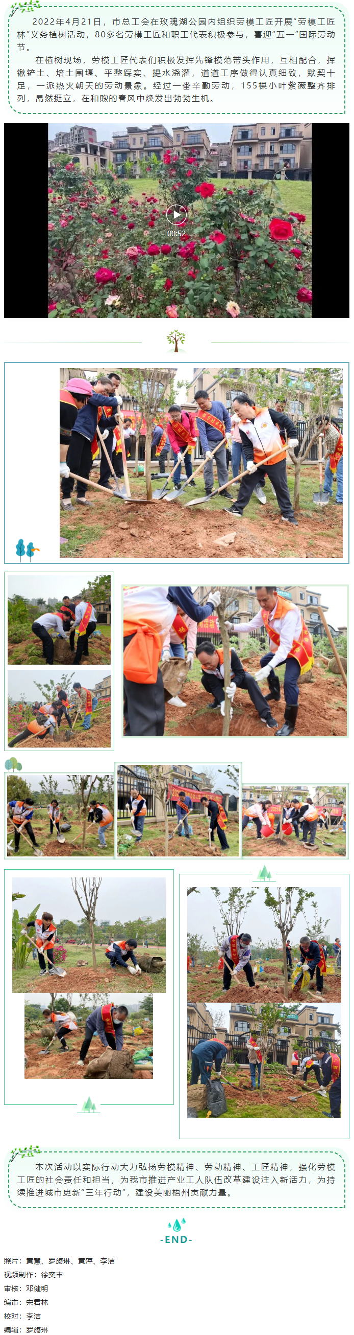 弘揚勞模精神、勞動精神、工匠精神！梧州勞模工匠義務(wù)植樹迎“五一”.png