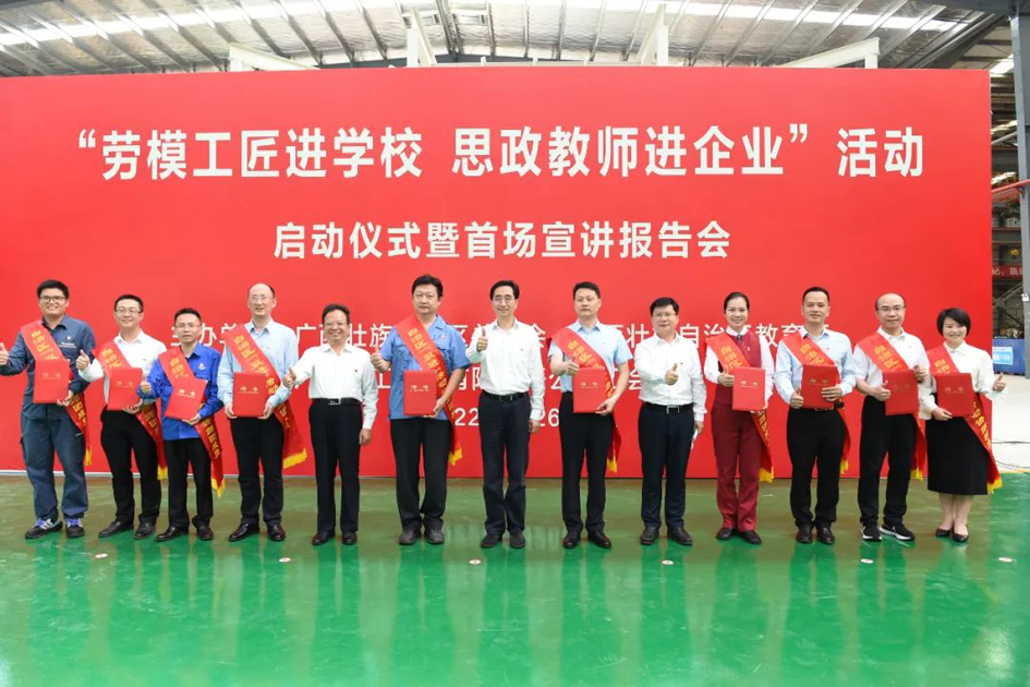 自治區(qū)總工會、自治區(qū)教育廳共同舉行“勞模工匠進學(xué)校 思政教師進企業(yè)”活動啟動儀式暨首場宣講報告會