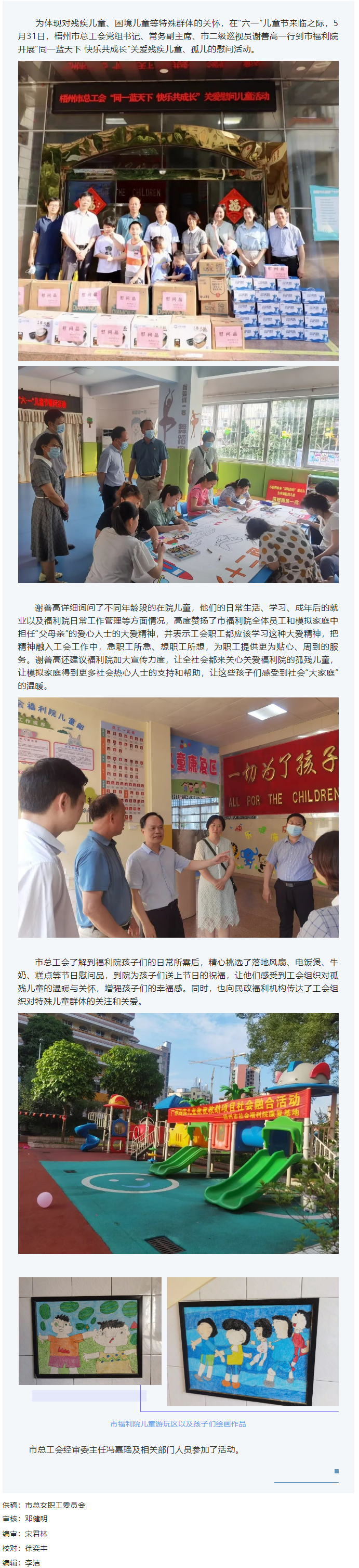 同一藍(lán)天下 快樂(lè)共成長(zhǎng)丨梧州市總工會(huì)開展關(guān)愛孤殘兒童慰問(wèn)活動(dòng).png