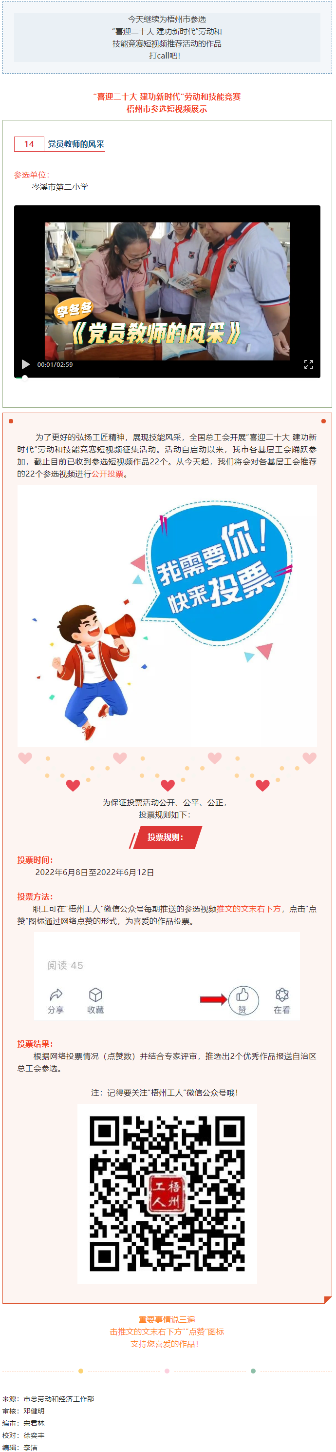 岑溪市第二小學(xué)參選作品丨&ldquo;喜迎二十大 建功新時代&rdquo; 勞動和技能競賽短視頻投票活動開始啦！.png
