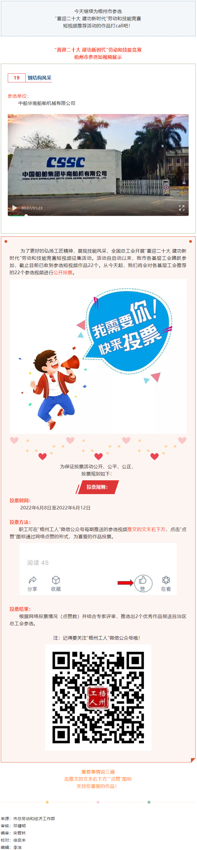 中船華南船舶機械有限公司參選作品（三）丨&ldquo;喜迎二十大 建功新時代&rdquo; 勞動和技能競賽短視頻投票活動開始.png