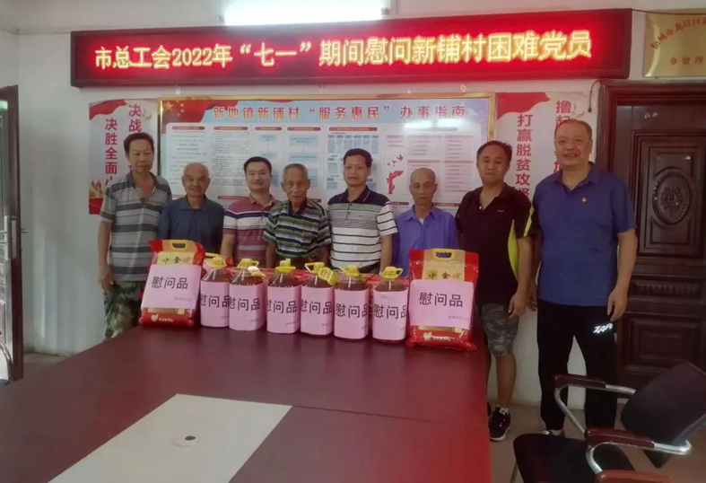 “七一”慰問送真情，組織關懷暖人心
