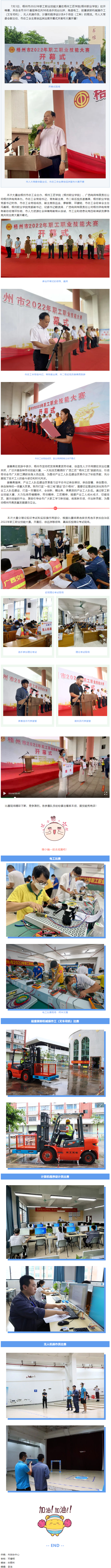 能工巧匠展技能——梧州市2022年職工職業(yè)技能大賽今日舉行.png