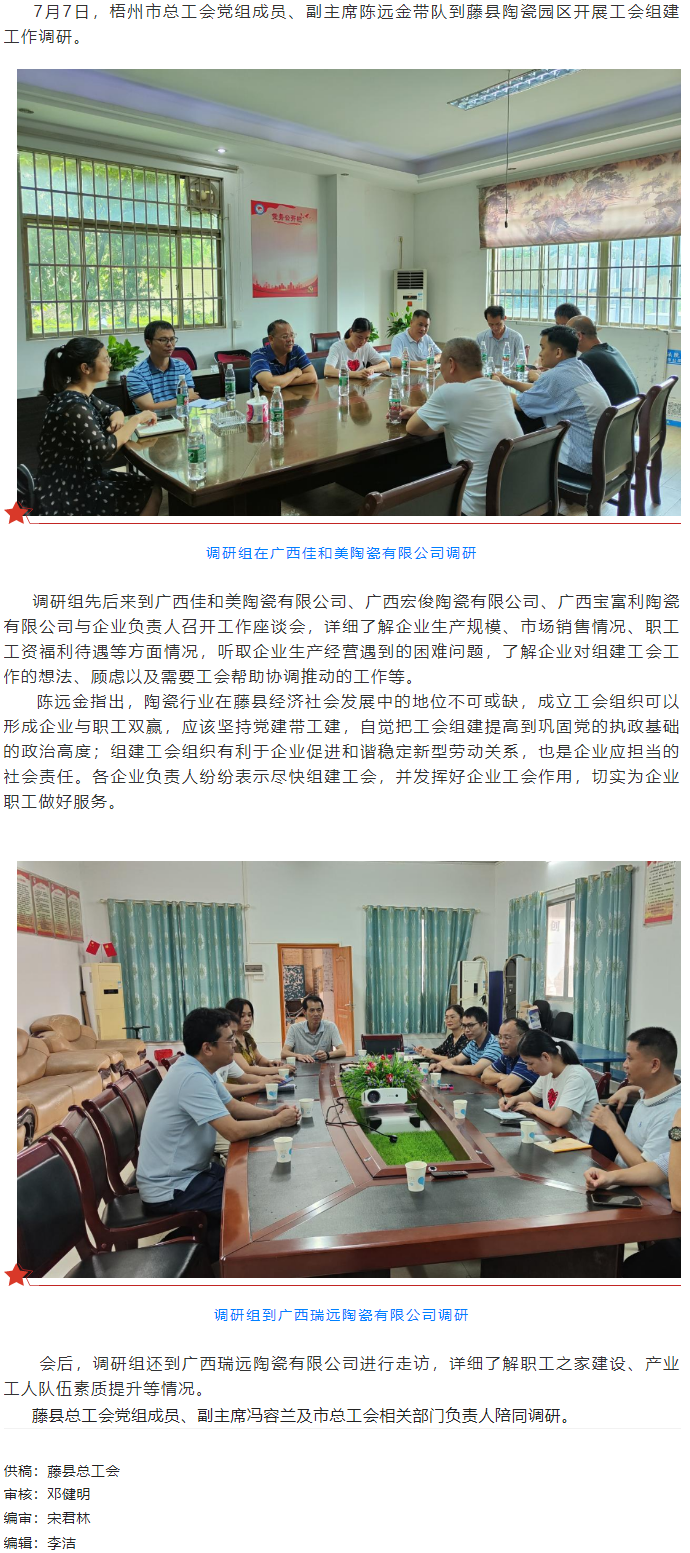 市總工會(huì)領(lǐng)導(dǎo)到藤縣陶瓷園區(qū)開展工作調(diào)研.png