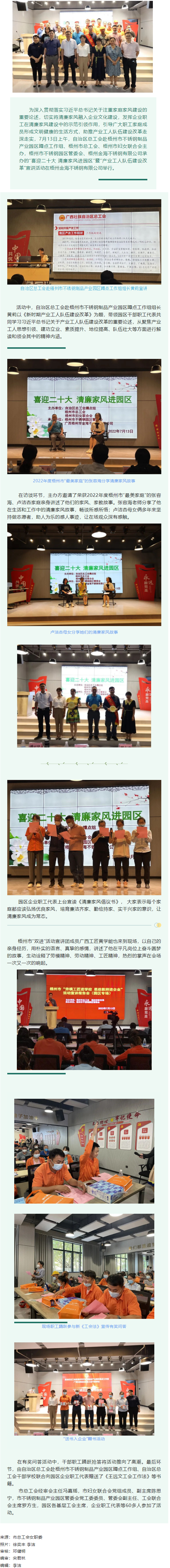 喜迎二十大 清廉家風(fēng)進園區(qū).png