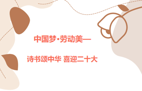 愛好書法的你，不約嗎？中國夢·勞動美——詩書頌中華 喜迎二十大梧州市職工書法大賽啟動