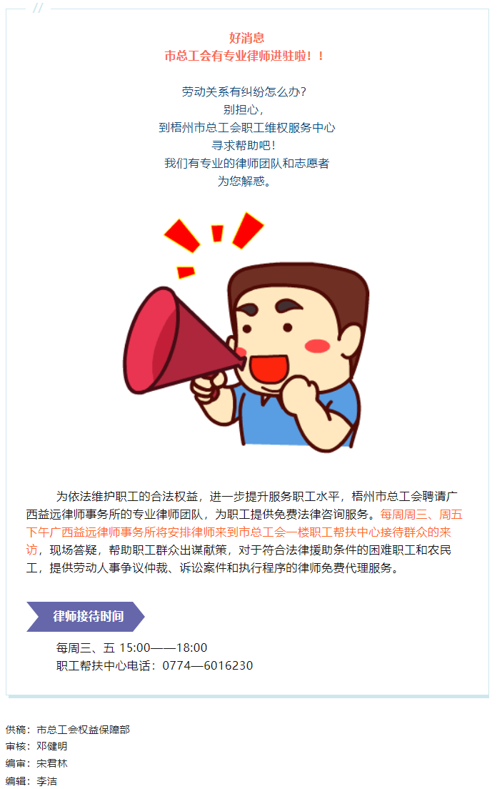 職工有法律需求，來這里吧！.png