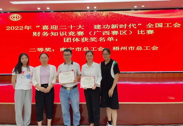 喜報！我市選手在全國工會財務知識競賽（廣西賽區(qū)）比賽中獲獎