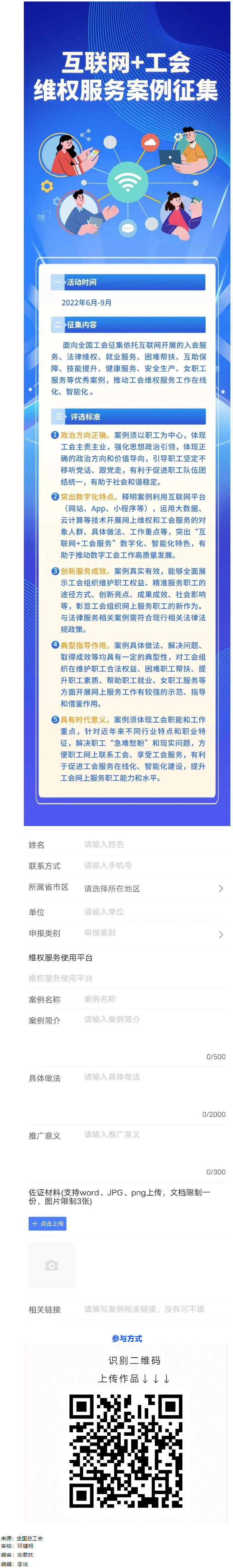 【征集】互聯(lián)網(wǎng)+工會維權(quán)服務(wù)案例.png