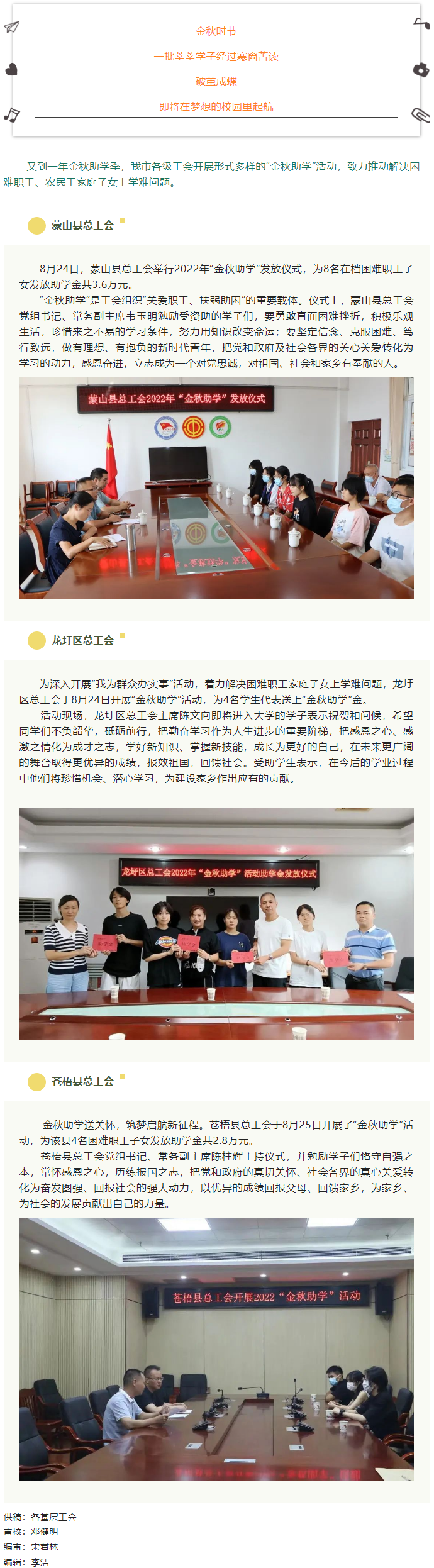 【我為群眾辦實(shí)事&middot;勞動創(chuàng)造幸福】助力學(xué)子 揚(yáng)帆啟航丨我市各級工會開展&ldquo;金秋助學(xué)&rdquo;活動.png