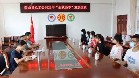 我市各級工會開展“金秋助學”活動