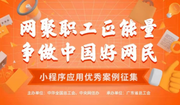 【征集】小程序應用優(yōu)秀案例