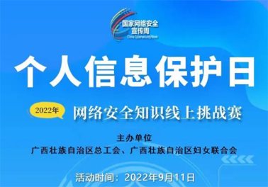 今日，網(wǎng)絡(luò)安全知識(shí)線上挑戰(zhàn)賽開賽！