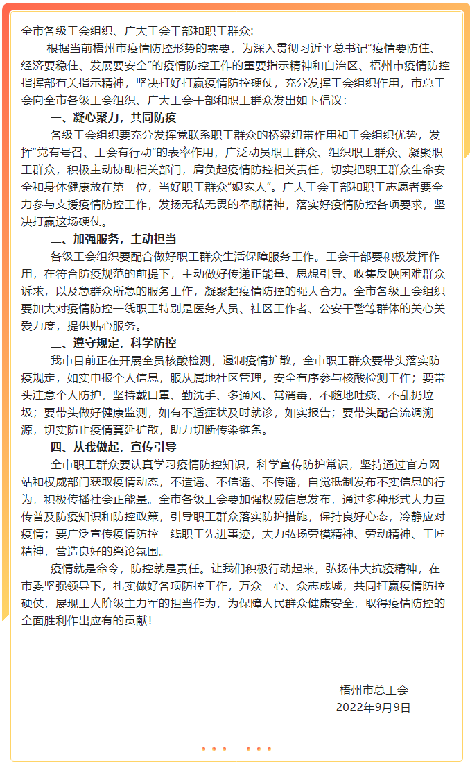 致全市各級(jí)工會(huì)組織、廣大工會(huì)干部和職工群眾疫情防控的倡議書(shū).png