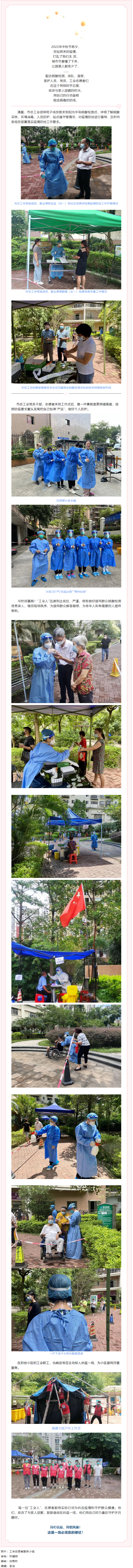 【&ldquo;工&rdquo;同抗疫 &ldquo;會(huì)&rdquo;聚力量】別樣中秋節(jié)，工會(huì)人同戰(zhàn)&ldquo;疫&rdquo;&rdquo;.png