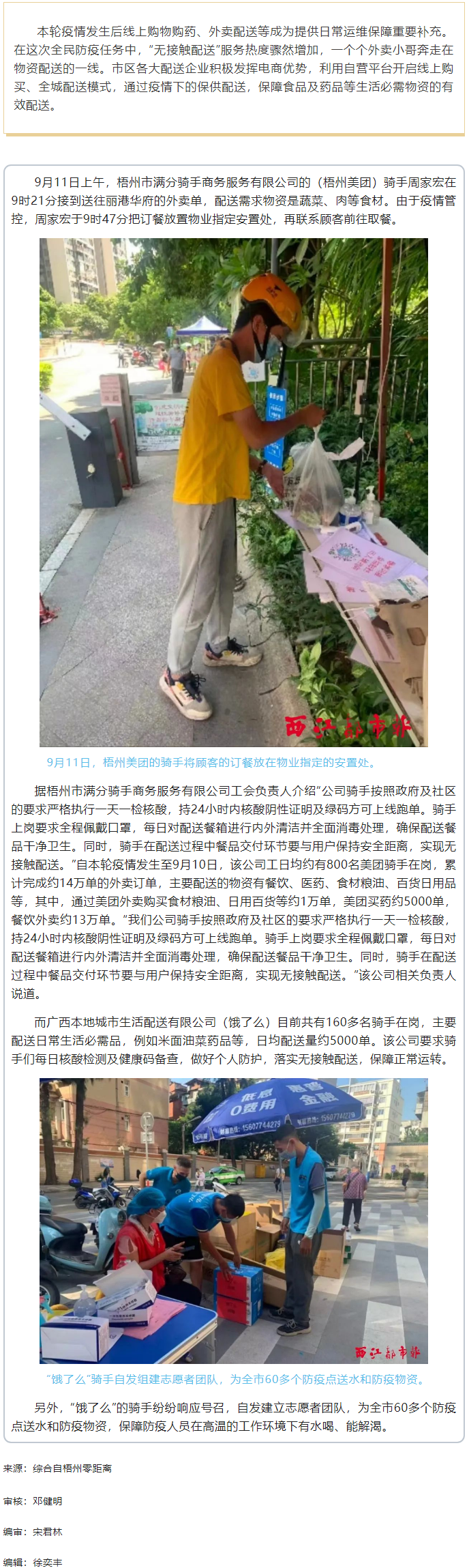 【職工抗&ldquo;疫&rdquo;剪影】⑤送餐、送菜、送藥、送米油&hellip;&hellip;疫情期間奔走在物資配送一線的外賣小哥.png