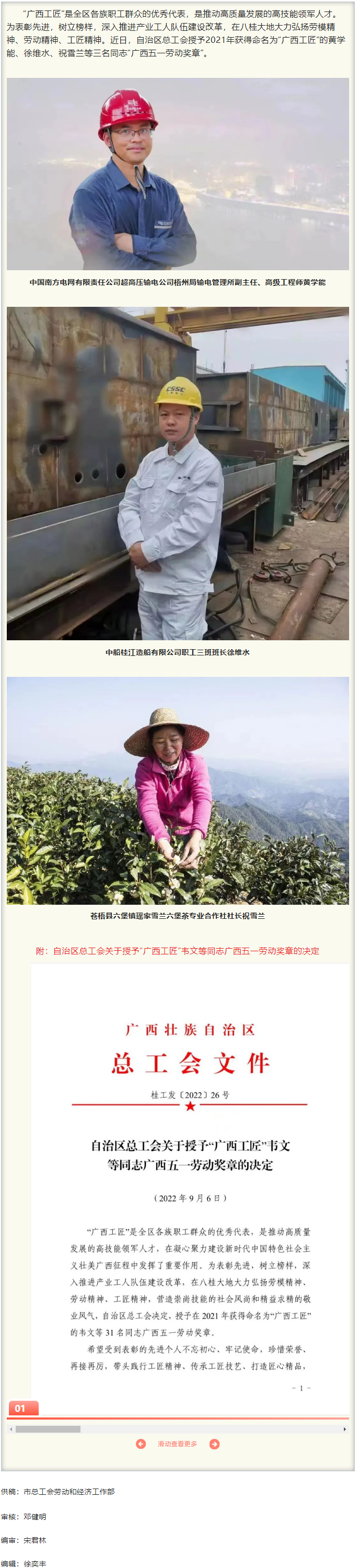 【勞動創(chuàng)造幸?！肯矆?！梧州市3名&ldquo;廣西工匠&rdquo;獲授予&ldquo;廣西五一勞動獎?wù)?rdquo;.png