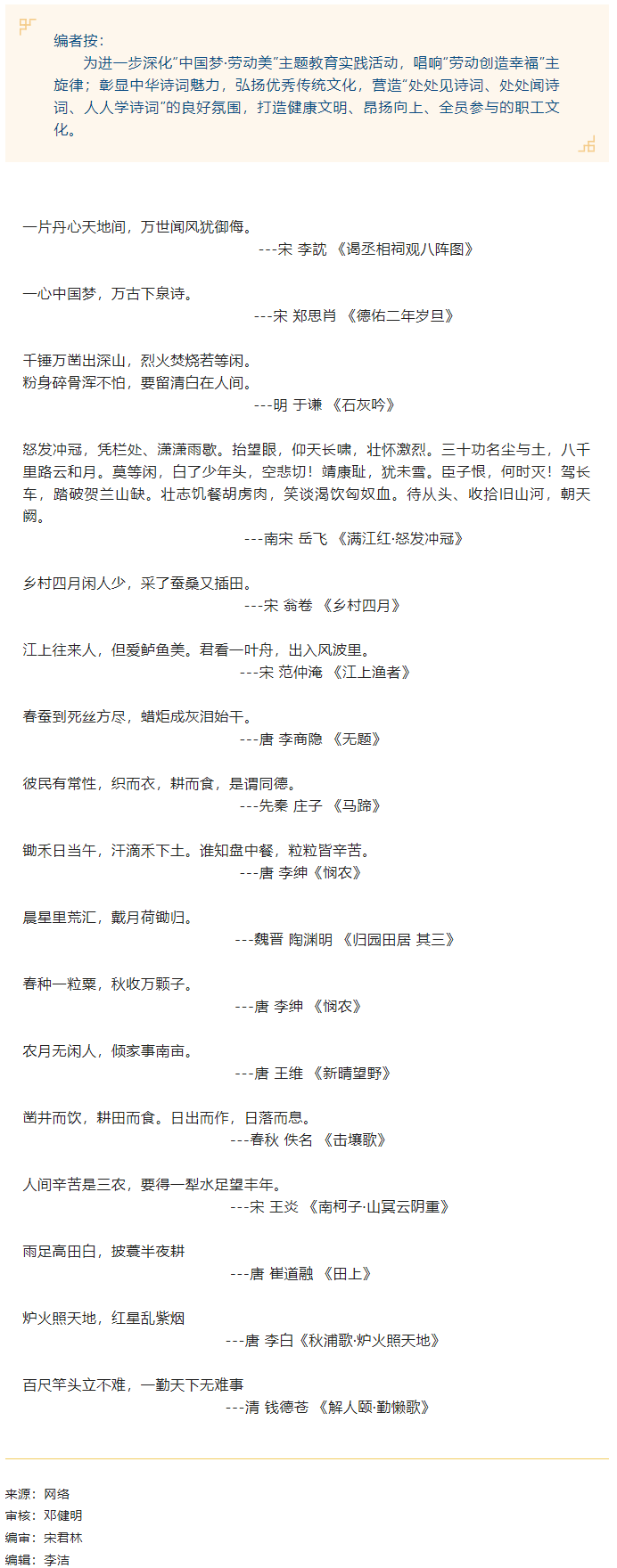 【勞動(dòng)創(chuàng)造幸?！?ldquo;中國(guó)夢(mèng)&middot;勞動(dòng)美&rdquo;詩(shī)書(shū)頌中華 喜迎二十大丨中華優(yōu)秀傳統(tǒng)詩(shī)詞賞.png