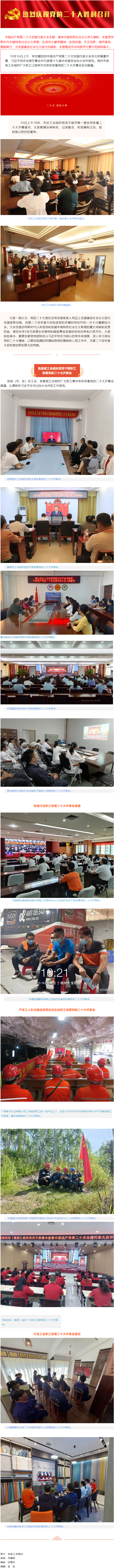 梧州市各級工會組織廣大職工收聽收看黨的二十大開幕會.png