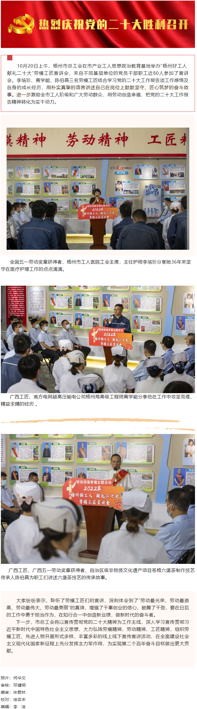 【勞動(dòng)創(chuàng)造幸福】“梧州好工人  獻(xiàn)禮二十大”勞模工匠宣講會(huì)開講.png