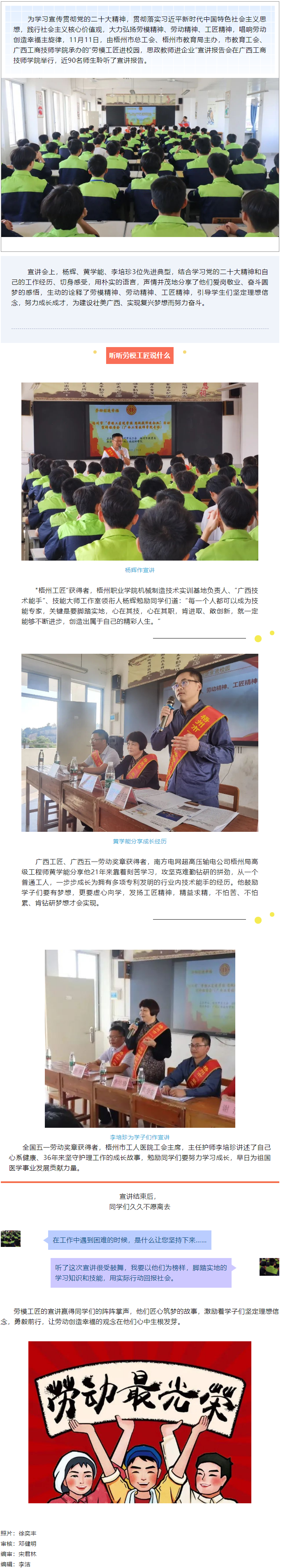 勞模精神進(jìn)校園丨梧州市總工會(huì)&ldquo;雙進(jìn)&rdquo;活動(dòng)走進(jìn)廣西工商技師學(xué)院.png