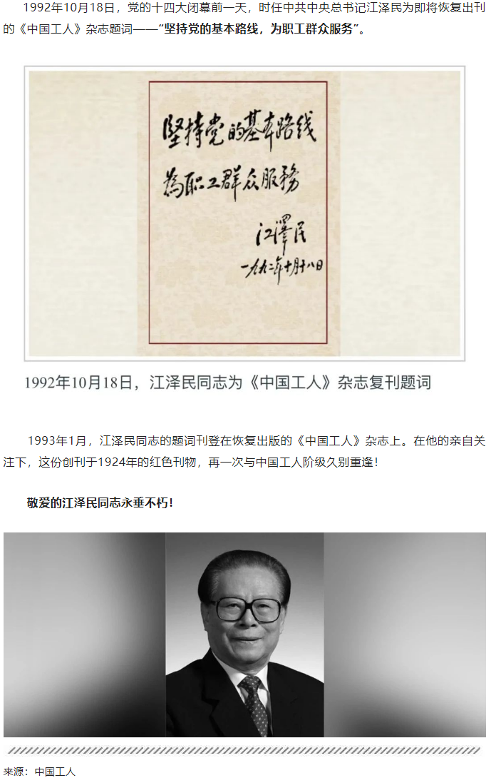 江澤民同志與《中國(guó)工人》.png