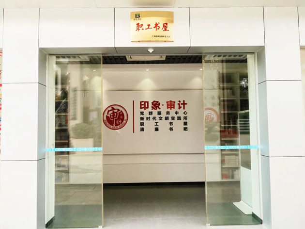 喜報(bào)！梧州市審計(jì)局榮獲全國(guó)工會(huì)職工書屋示范點(diǎn)命名