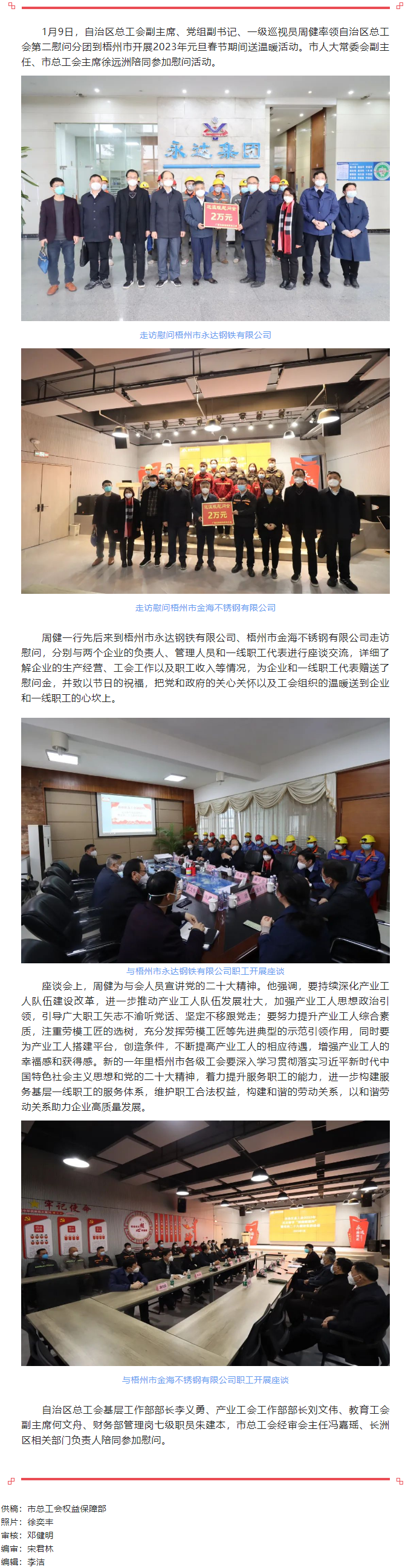 自治區(qū)總工會慰問團(tuán)到梧州市開展送溫暖活動.png