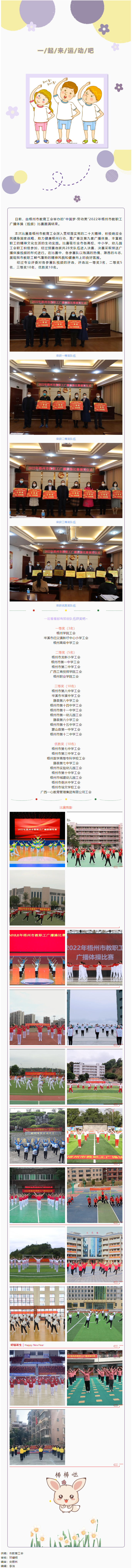 炫動(dòng)風(fēng)采！梧州市教職工廣播體操比賽圓滿落幕.png