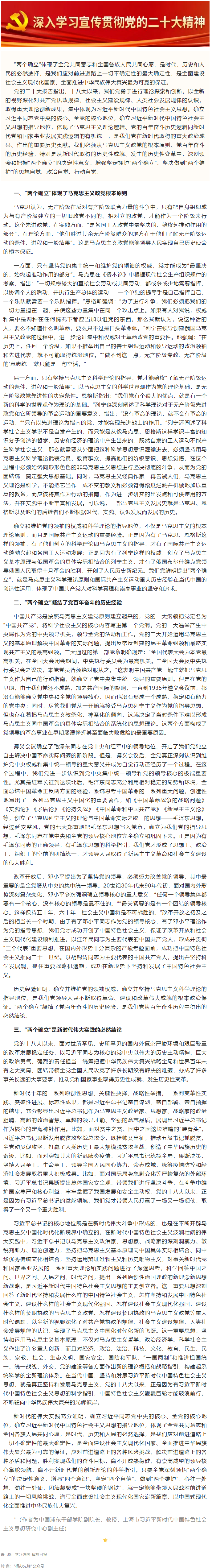 二十大精神關(guān)鍵詞解讀 _ &ldquo;兩個(gè)確立&rdquo;：理論、歷史和實(shí)踐邏輯的有機(jī)統(tǒng)一.png