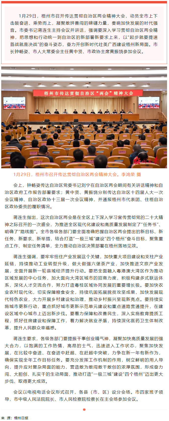 以“起步就要提速 首戰(zhàn)就是決戰(zhàn)”的奮斗姿態(tài)開啟新篇章丨梧州市召開傳達(dá)貫徹自治區(qū)兩會(huì)精神大會(huì).png