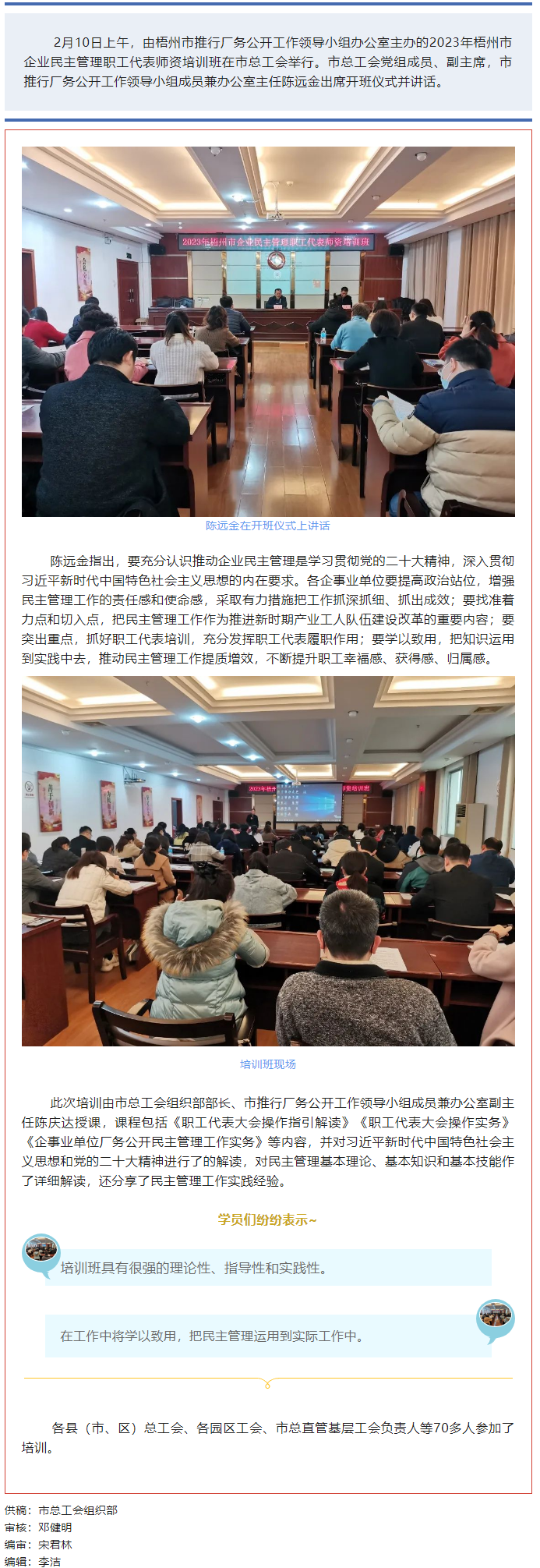 今天開課！這個(gè)企業(yè)民主管理職工代表師資培訓(xùn)都是“干貨”.png
