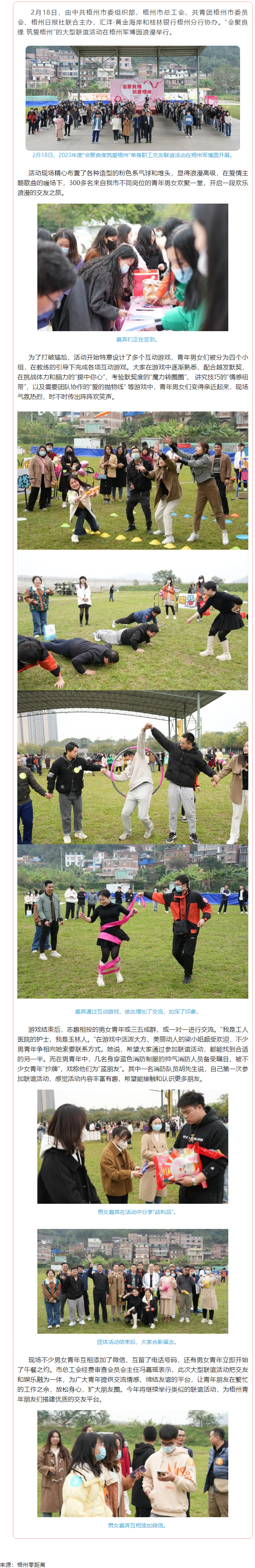 &ldquo;會聚良緣 筑愛梧州&rdquo;，今天這場大型聯(lián)誼活動好浪漫.png