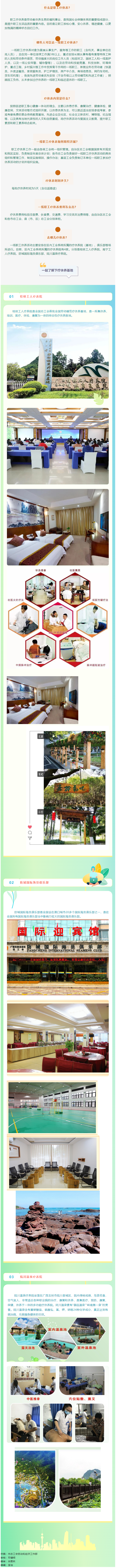 2023年梧州市一線職工療休養(yǎng)即將啟動(dòng)！關(guān)于一線職工療休養(yǎng)，你了解多少.png