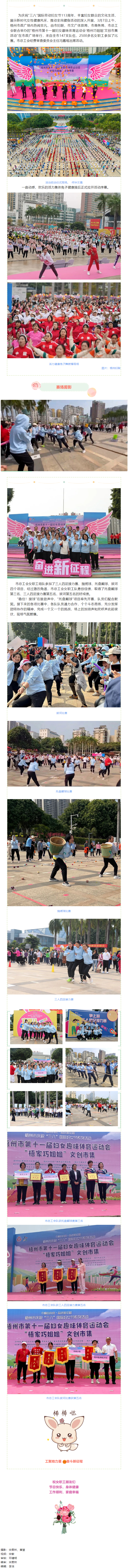 巾幗心向黨 奮進(jìn)斗新征丨梧州市第十一屆婦女趣味體育運(yùn)動(dòng)會(huì)熱力開賽.png