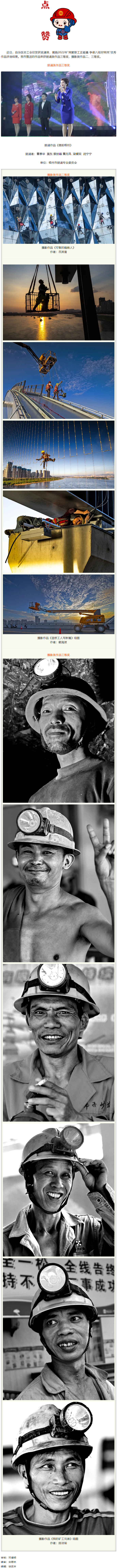 喜報(bào)！2022年&ldquo;網(wǎng)聚職工正能量 爭(zhēng)做八桂好網(wǎng)民&rdquo;活動(dòng)評(píng)選結(jié)果揭曉.png