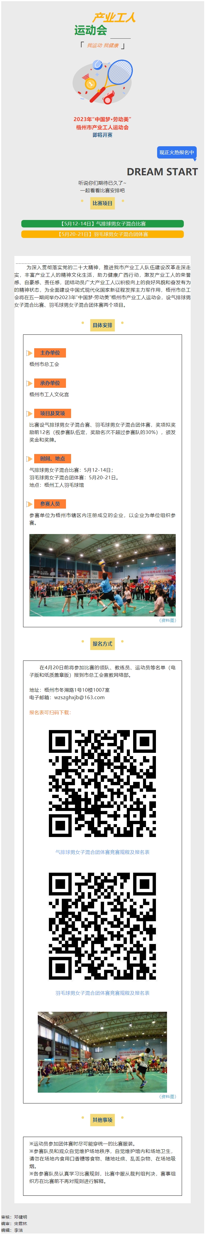 快來，組隊報名ing！2023年 &ldquo;中國夢&middot;勞動美&rdquo;梧州市產(chǎn)業(yè)工人運動會等你來參加.png