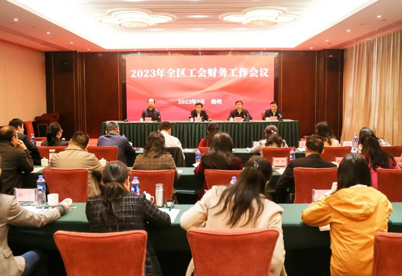 2023年全區(qū)工會財務工作會議在梧州召開
