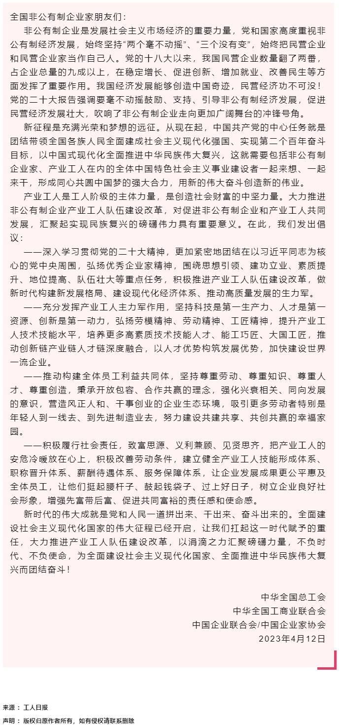 深入學(xué)習(xí)貫徹黨的二十大精神 扎實推進非公有制企業(yè)產(chǎn)業(yè)工人隊伍建設(shè)改革倡議書.png