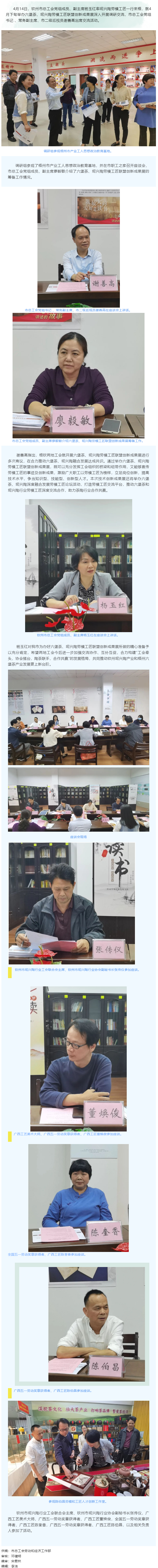 梧欽兩地工會(huì)召開(kāi)六堡茶、坭興陶勞模工匠 聯(lián)盟創(chuàng)新成果展籌備交流會(huì).png