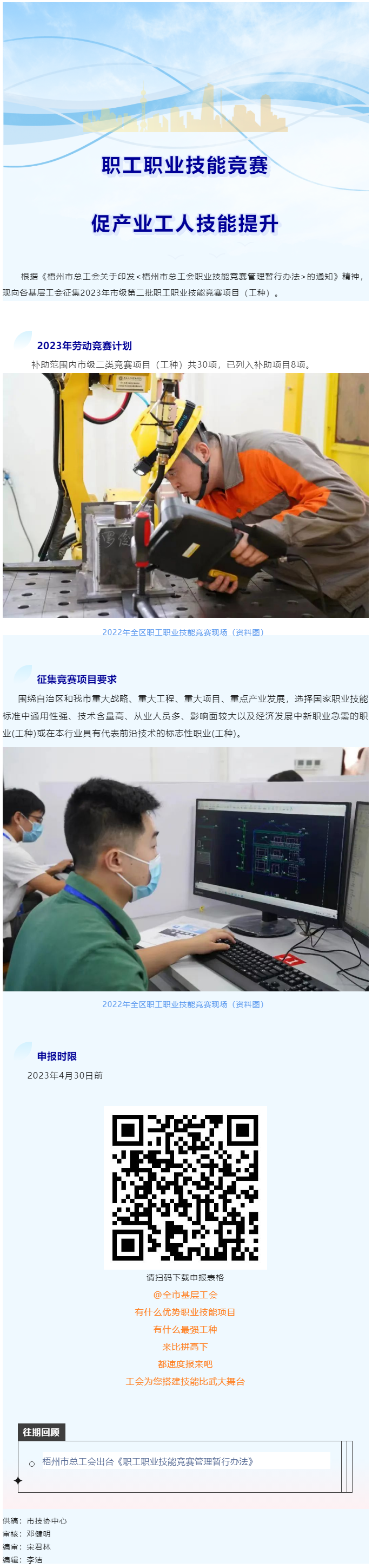 @各基層工會，2023年度市級第二批職工職業(yè)技能競賽項目開始征集啦！.png