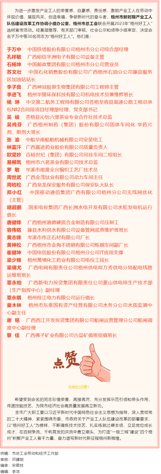 2023年&ldquo;梧州好工人&rdquo;名單揭曉 ，為他們點贊！.png