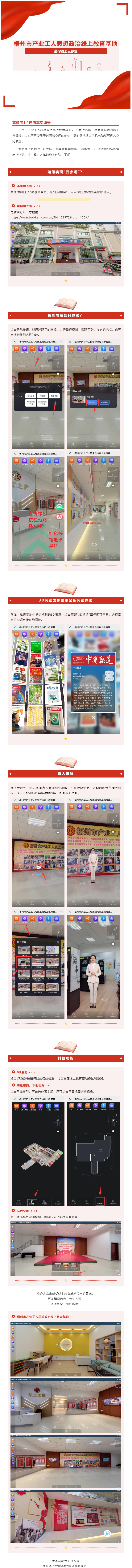 沉浸式參觀！梧州市產業(yè)工人思想政治線上教育基地帶你開啟VR漫游！.png