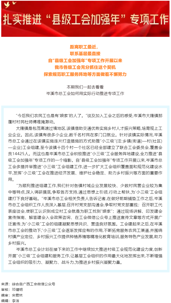 到基層去，到職工身邊去丨我市各級(jí)工會(huì)扎實(shí)推進(jìn)&ldquo;縣級(jí)工會(huì)加強(qiáng)年&rdquo;專項(xiàng)工作①.png