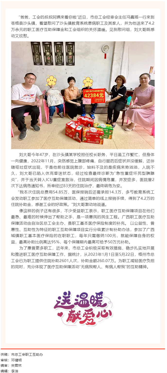 疾病無情，工會有愛丨職工醫(yī)療互助暖人心.png