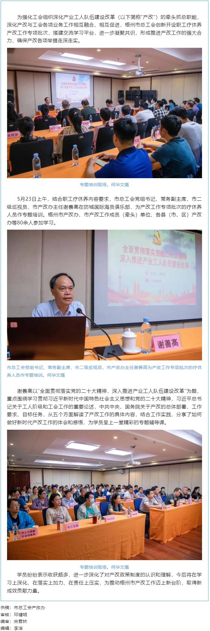 【產(chǎn)改工作進(jìn)行時(shí)】梧州市結(jié)合職工療休養(yǎng)活動(dòng)開展產(chǎn)改工作專題培訓(xùn) 深化產(chǎn)改與工會(huì)業(yè)務(wù)工作雙融雙促進(jìn).png