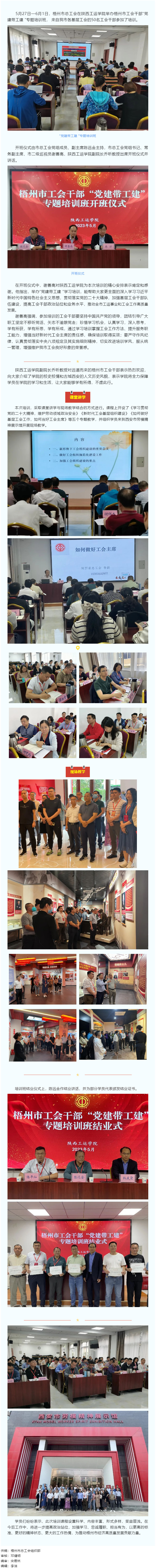 “充電賦能” 強(qiáng)培訓(xùn)—梧州市總工會(huì)舉辦“黨建帶工建”專題培訓(xùn)班.png